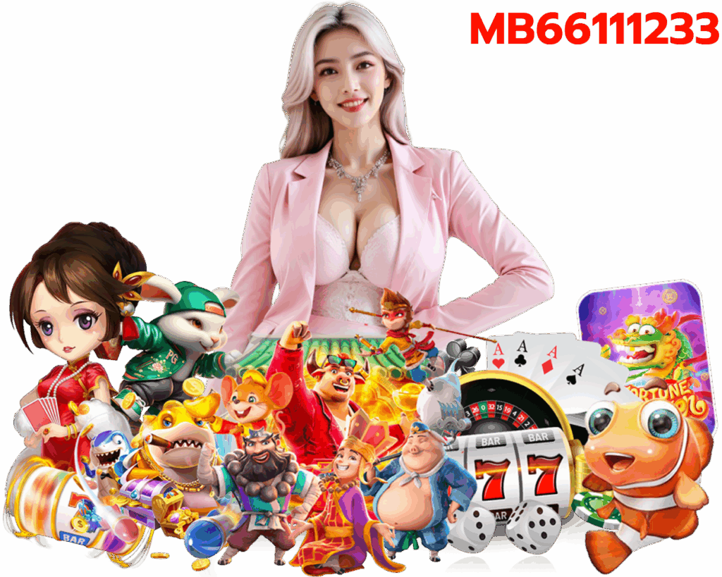 MB66111233 สล็อต เครดิตฟรี